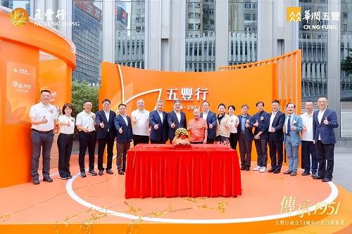华润五丰在港举办成立73周年司庆日启幕礼暨“传承1...