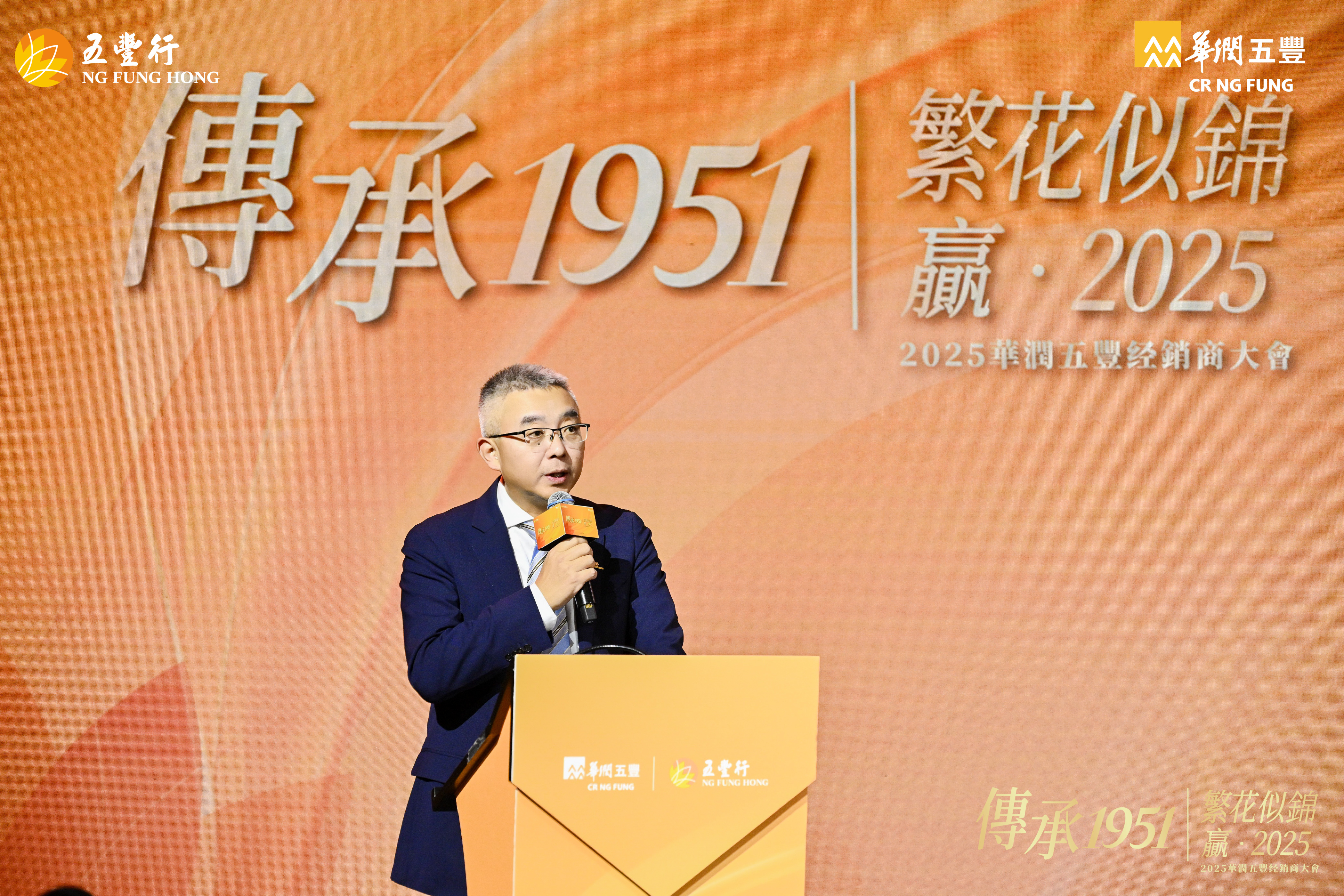 华润五丰召开2025年经销商大会